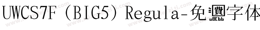 UWCS7F (BIG5) Regula字体转换
